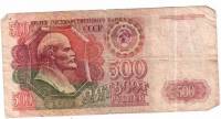 (серия    АА-ЯЯ) Банкнота СССР 1992 год 500 рублей "В.И. Ленин"  ВЗ накл. вправо F